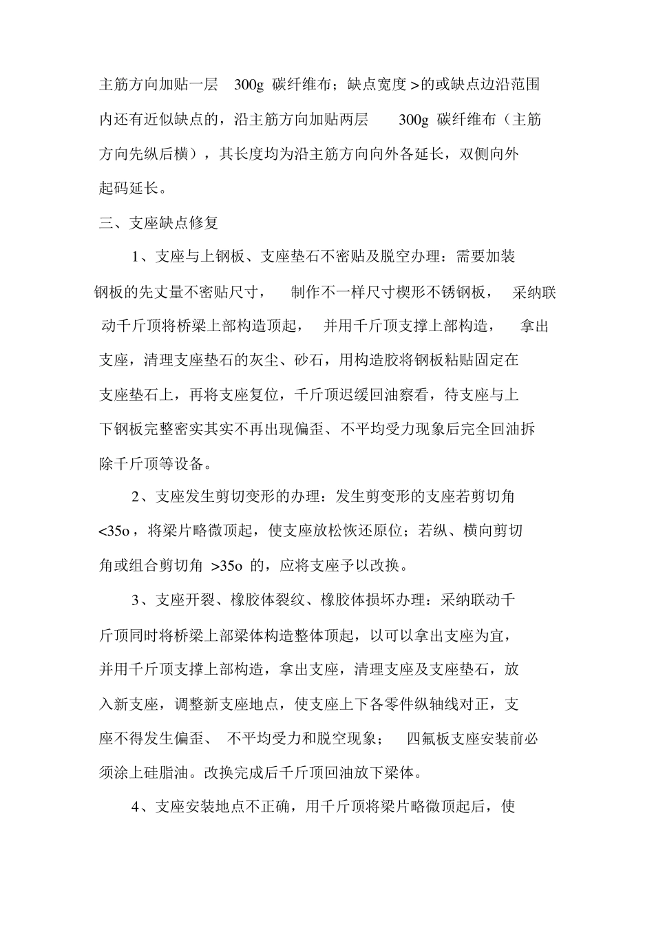 桥梁缺陷整改修复方案_第3页