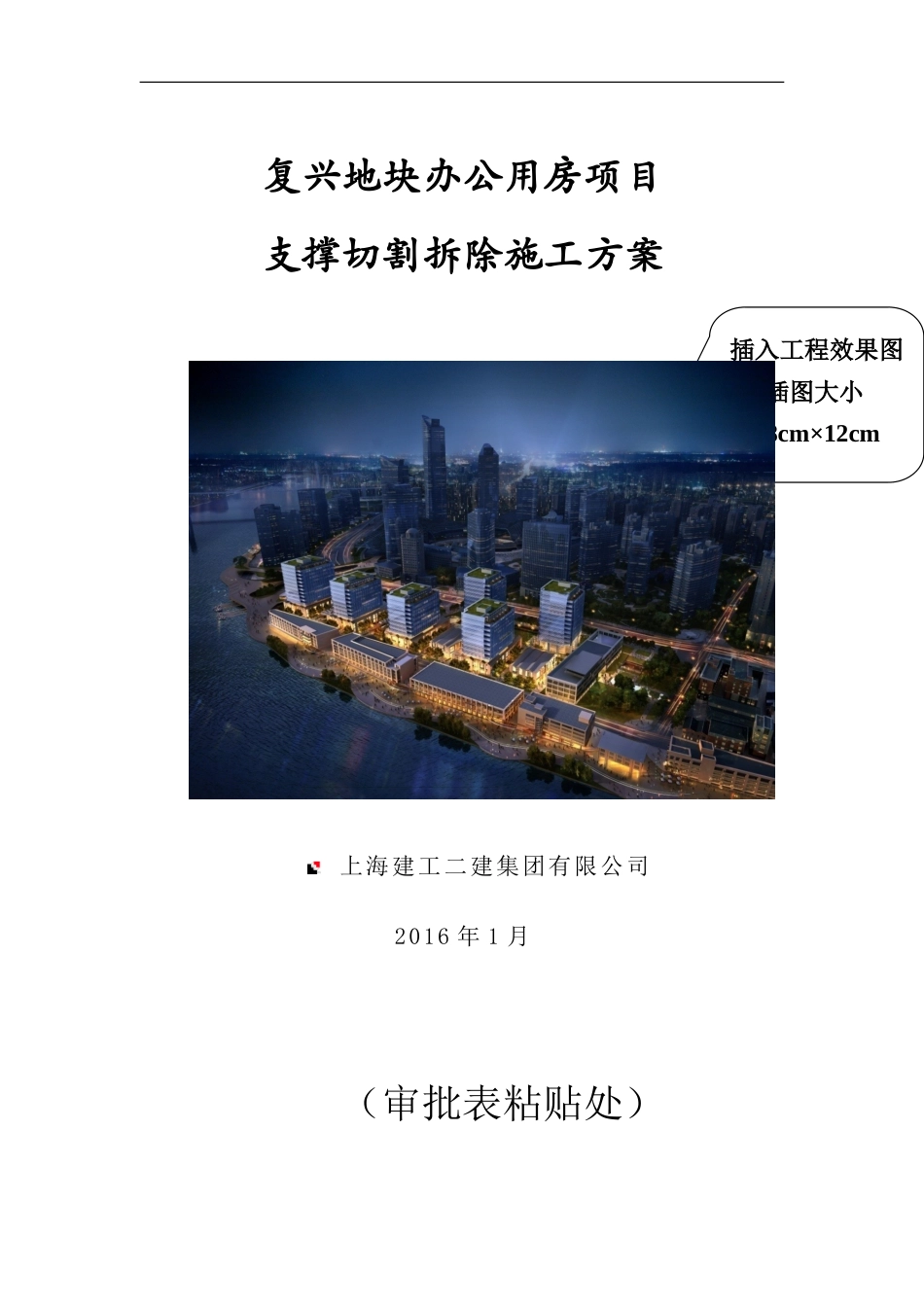 支撑切割拆除专项施工方案(DOC53页)_第1页