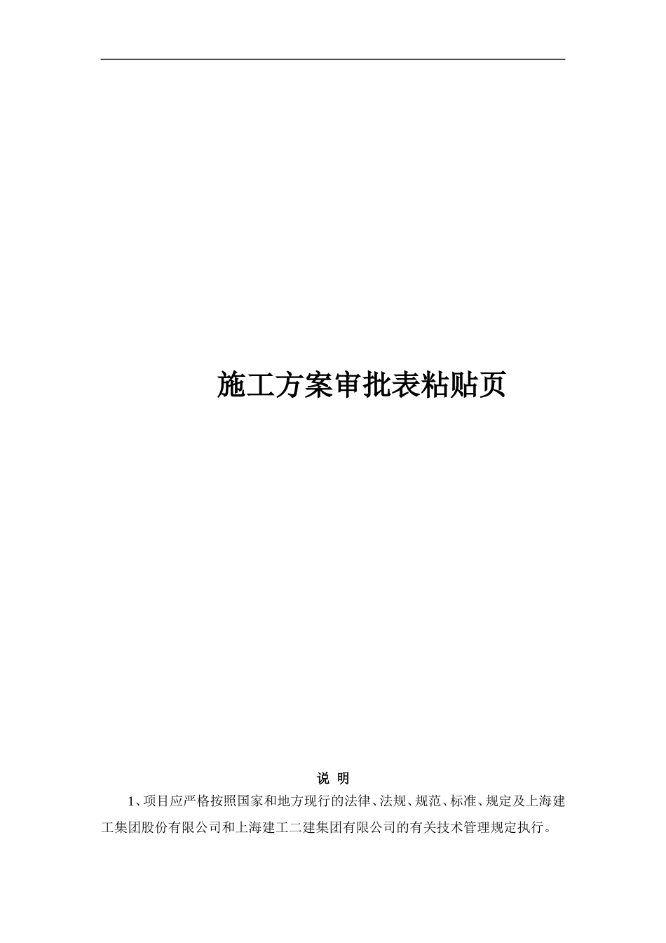 支撑切割拆除专项施工方案(DOC53页)_第2页