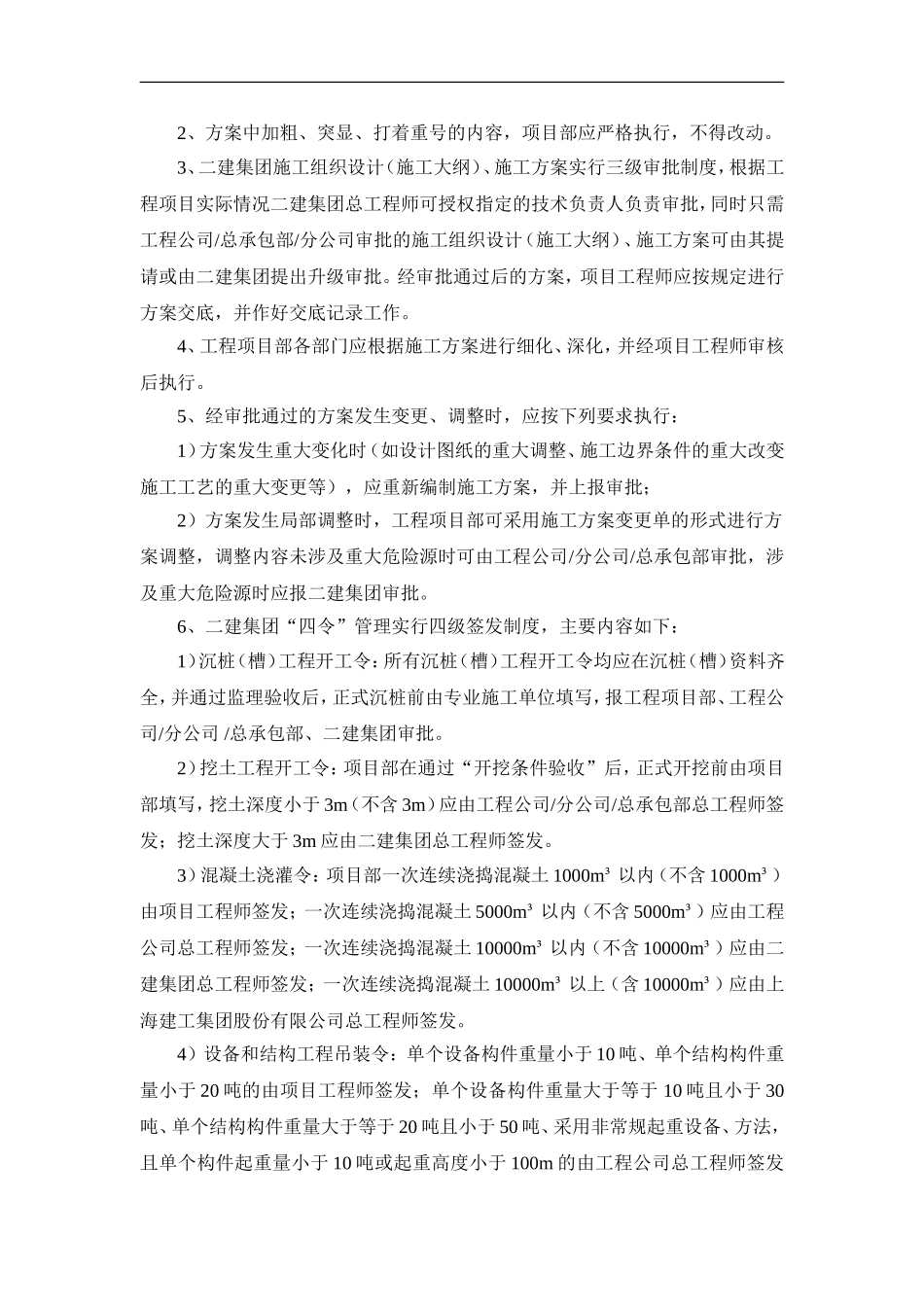 支撑切割拆除专项施工方案(DOC53页)_第3页