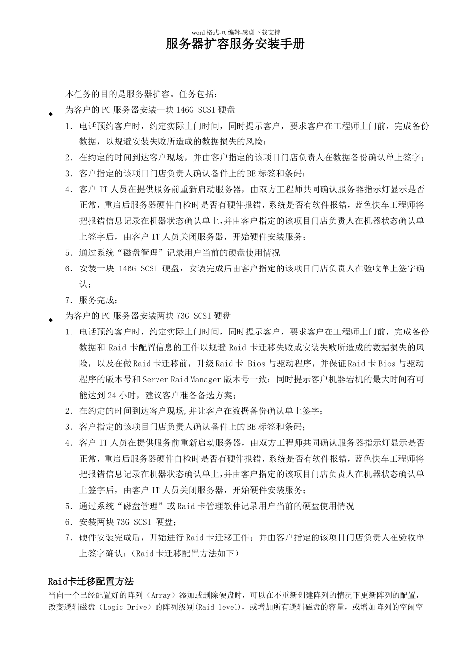 服务器扩容服务安装手册_第1页
