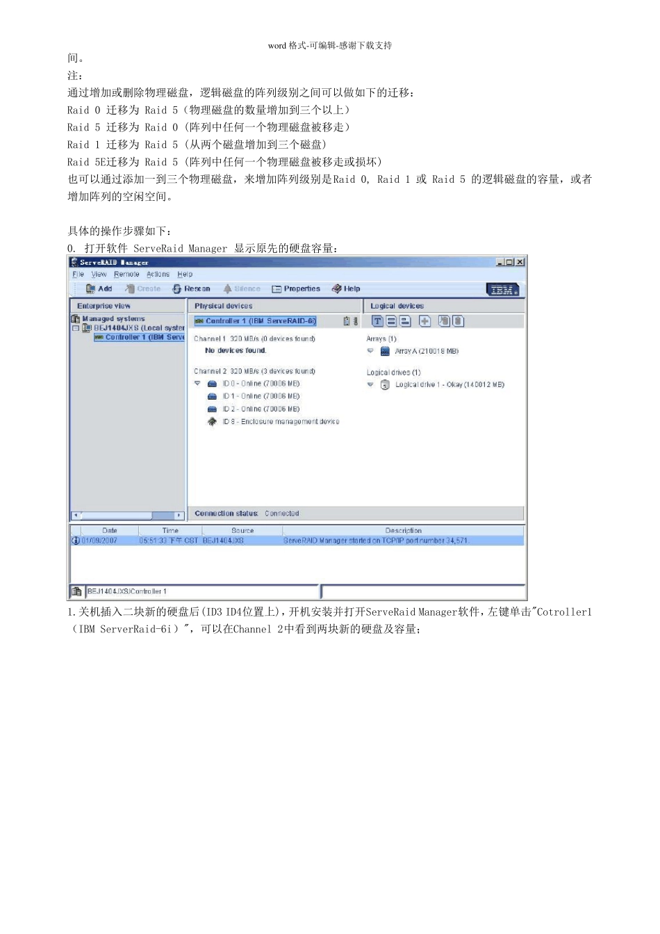 服务器扩容服务安装手册_第2页