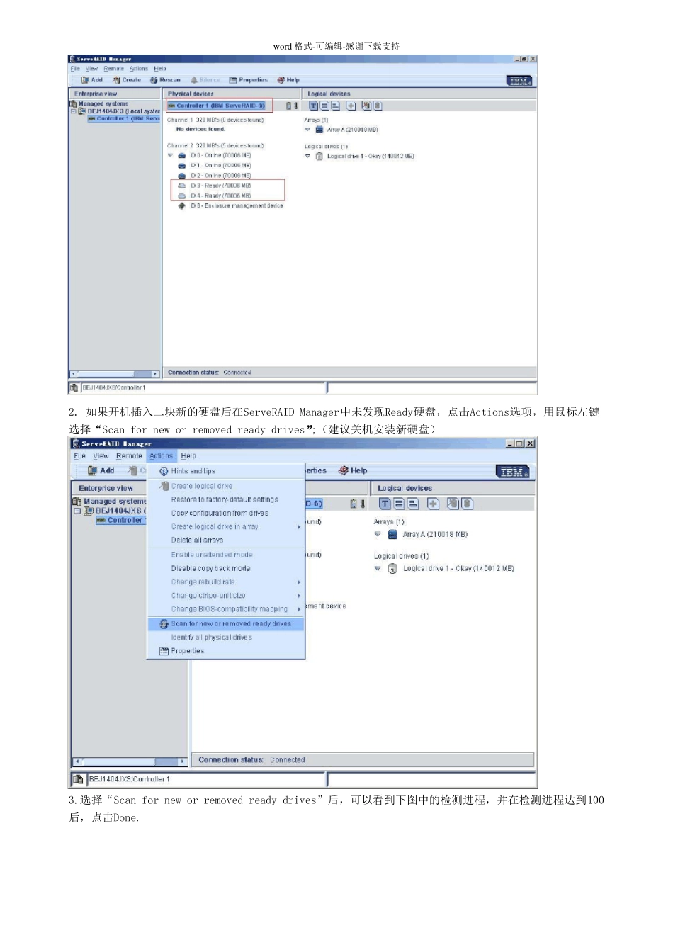 服务器扩容服务安装手册_第3页