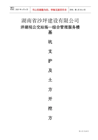 基坑支护及土方开挖施工方案(DOC39页)