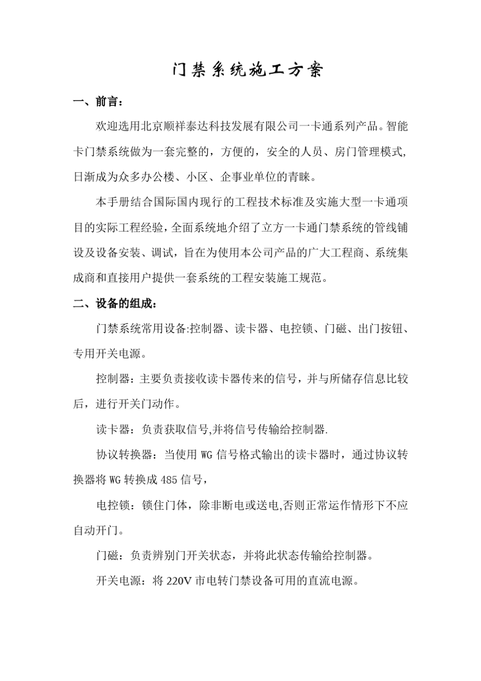 门禁系统施工方案_第1页