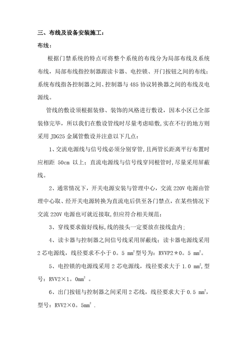 门禁系统施工方案_第2页