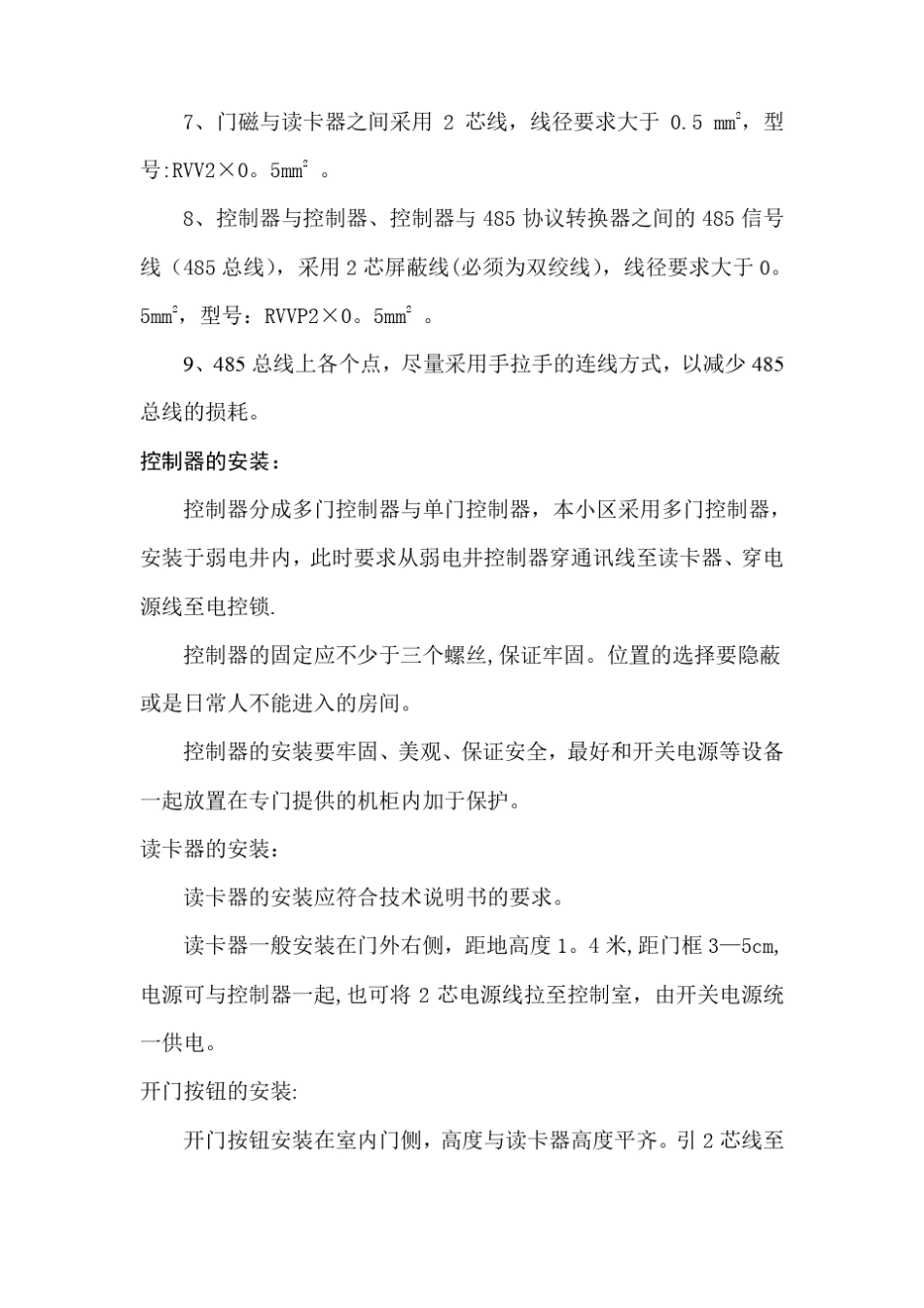 门禁系统施工方案_第3页