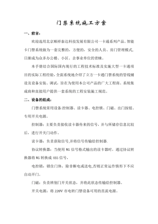 门禁系统施工方案