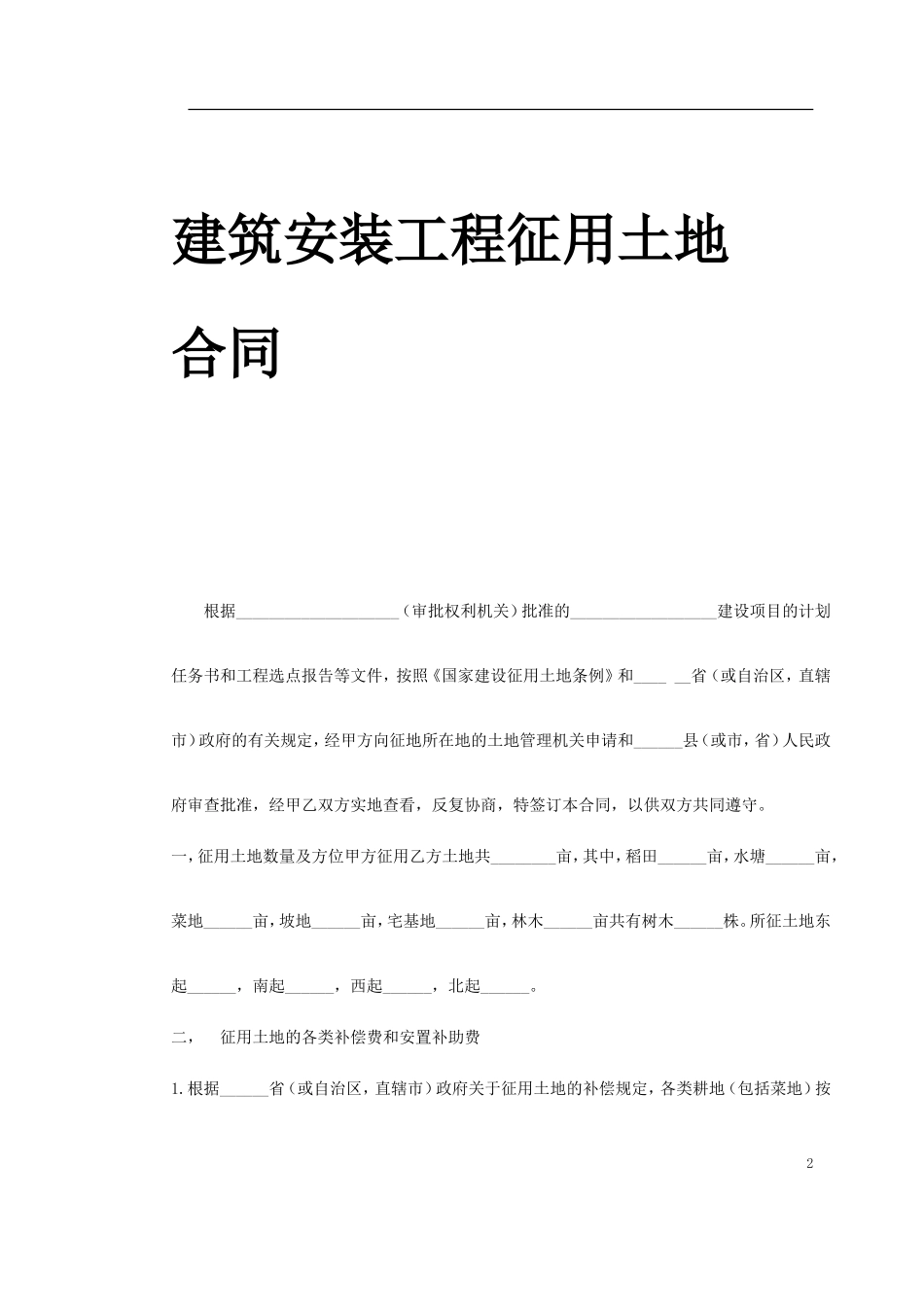 房地产、物业、土地、规划合同(DOC342页)_第2页