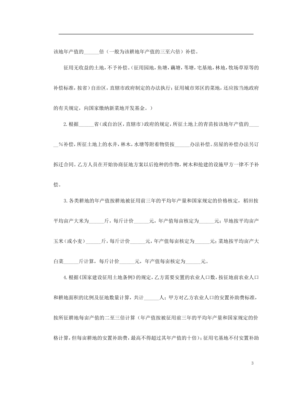 房地产、物业、土地、规划合同(DOC342页)_第3页