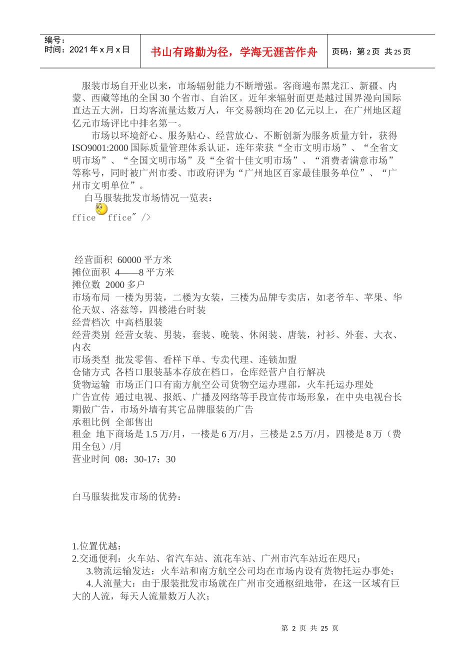 广东服装板块_第2页