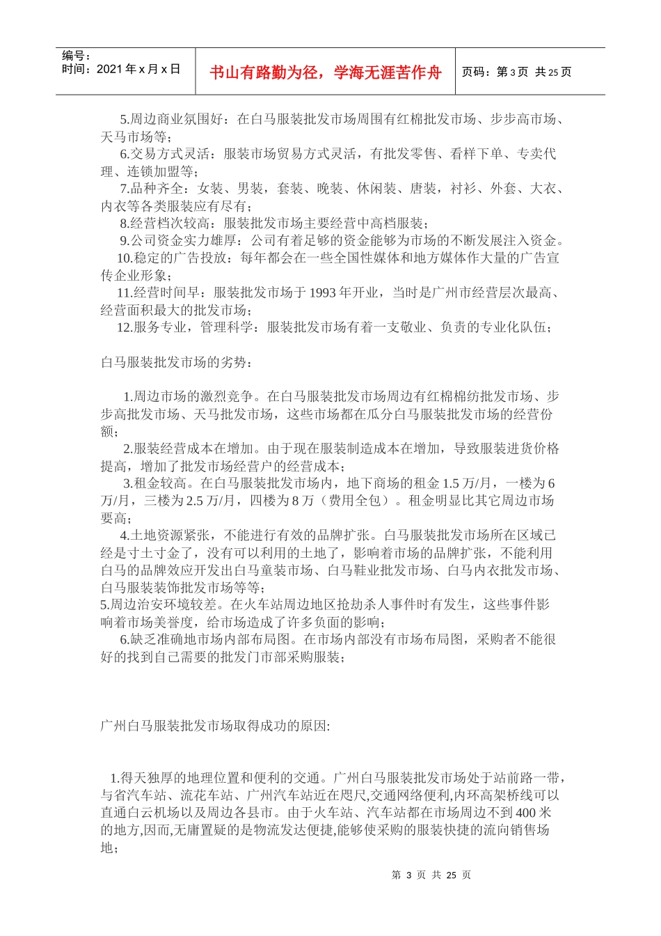 广东服装板块_第3页