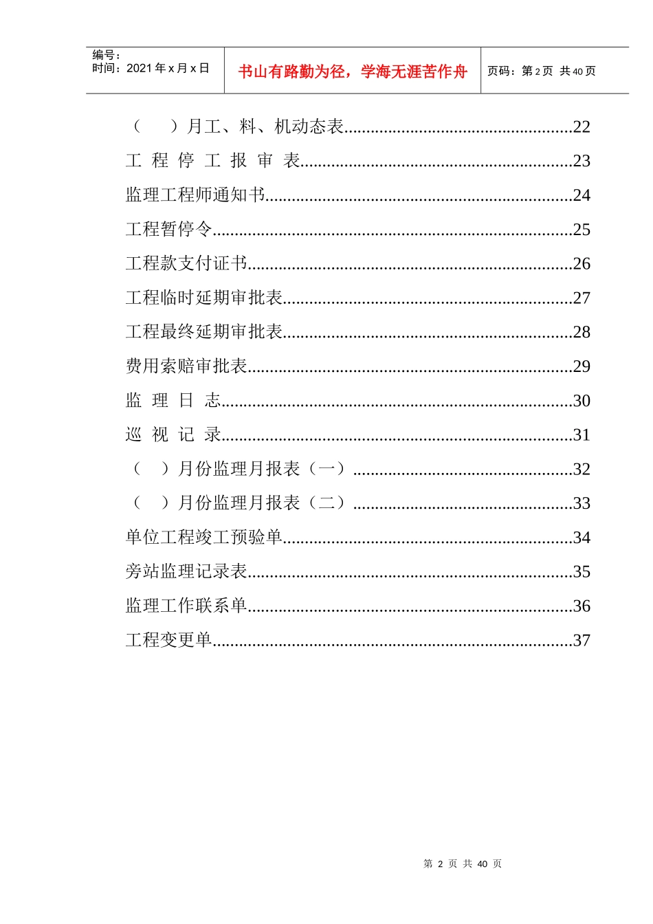建筑工程资料表格（DOC38页）_第2页
