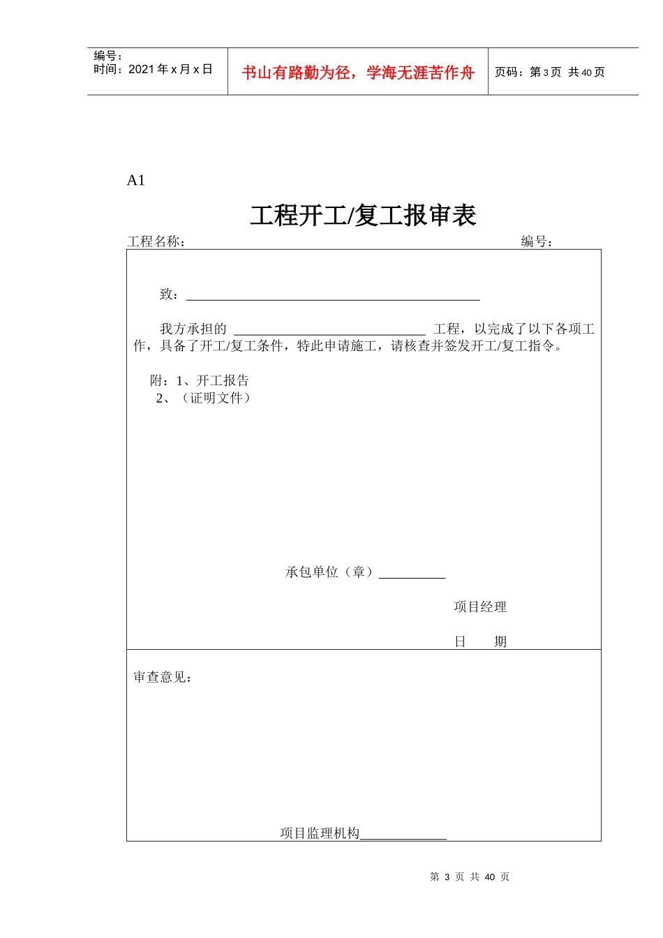 建筑工程资料表格（DOC38页）_第3页