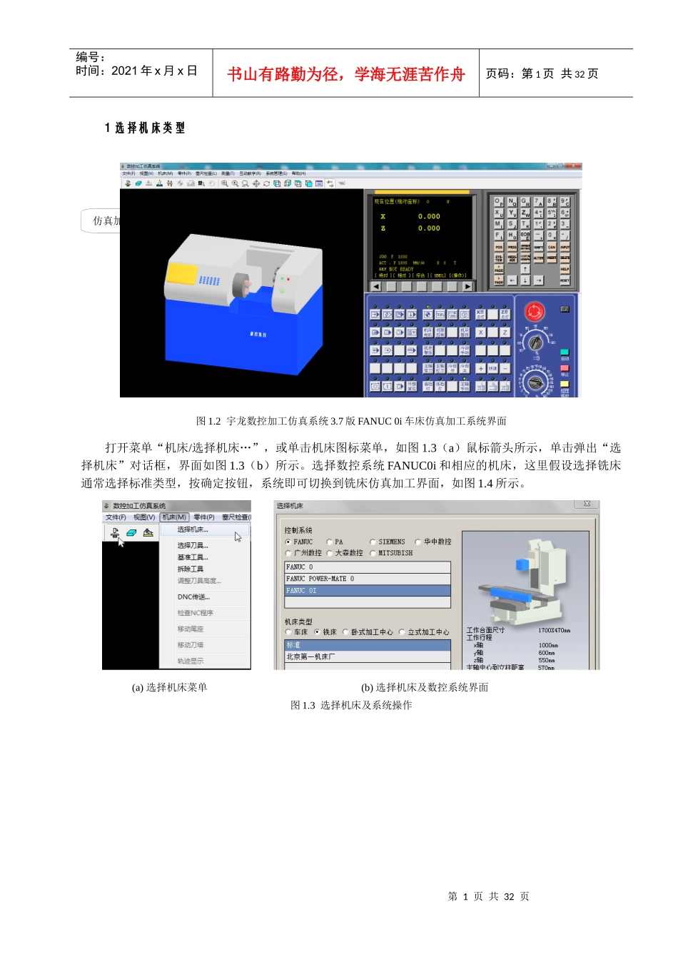 宇龙数控加工仿真系统说明书_第2页