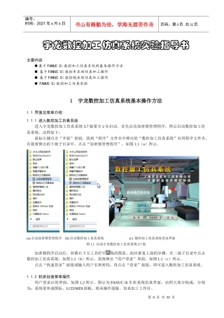 宇龙数控加工仿真系统说明书