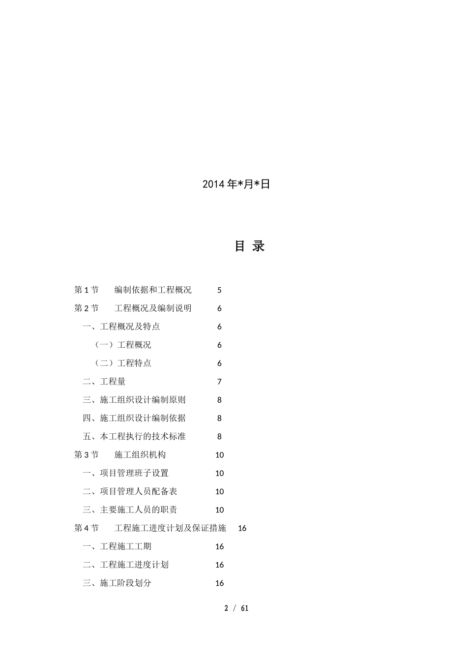 小区火灾自动报警远程监控信息系统施工组织设计方案_第2页