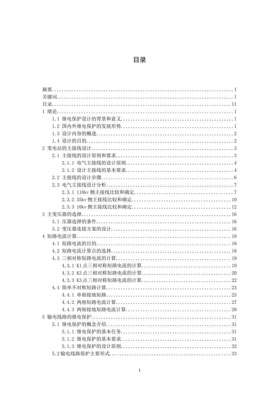 川东氯碱工程继电保护初步设计_第2页