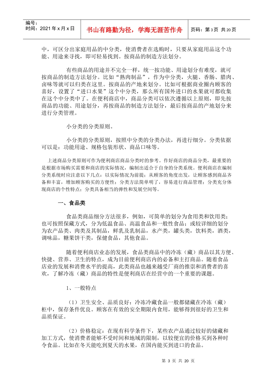 商品是零售企业经营的物质基础和保证_第3页