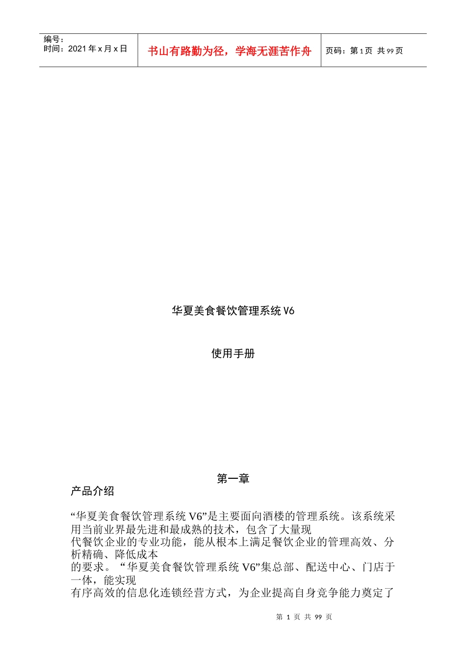 华夏美食餐饮管理系统V6_第1页