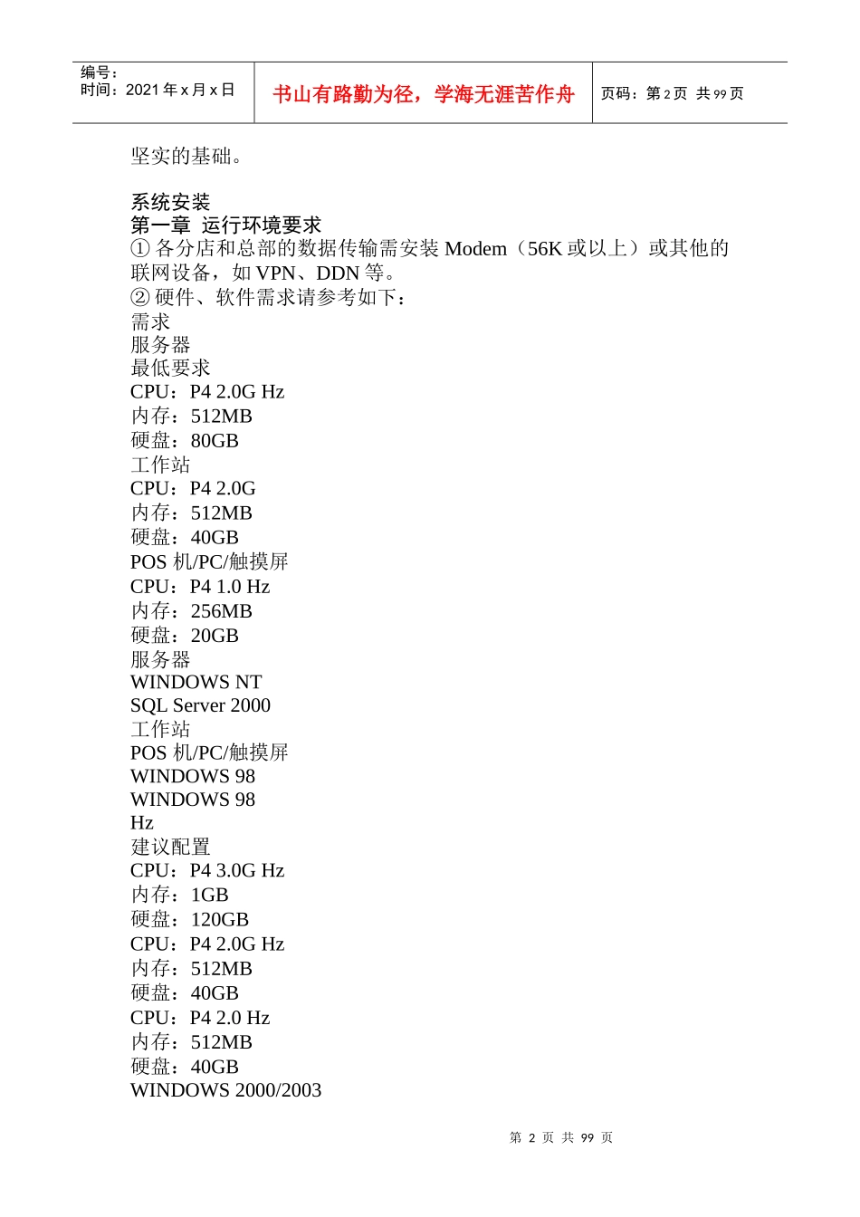 华夏美食餐饮管理系统V6_第2页