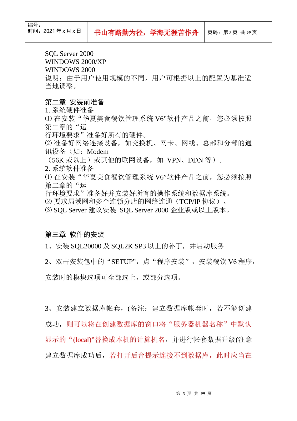 华夏美食餐饮管理系统V6_第3页