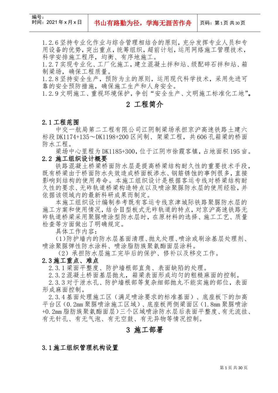 施工组织设计(防水上报)(DOC38页)_第2页