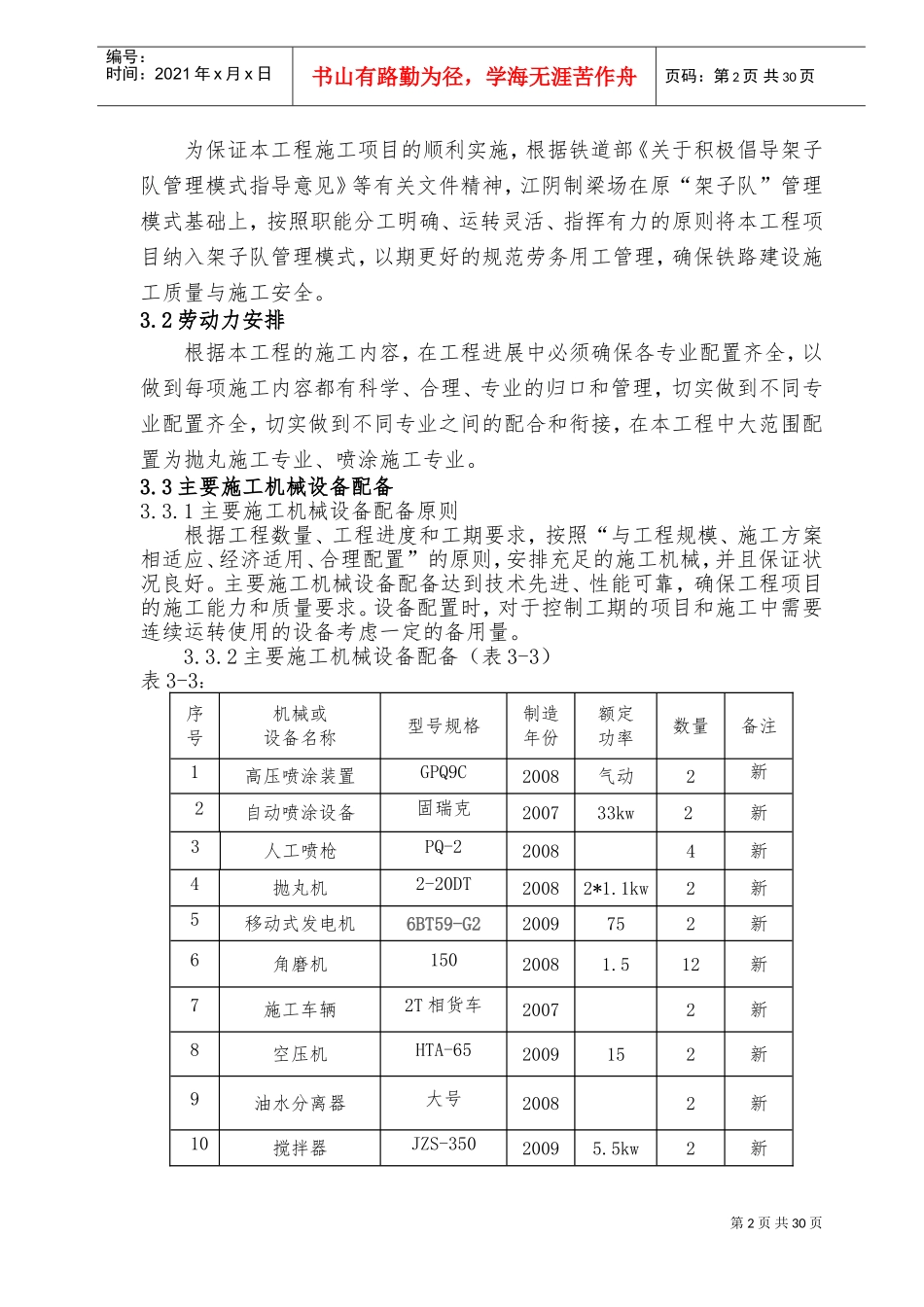 施工组织设计(防水上报)(DOC38页)_第3页