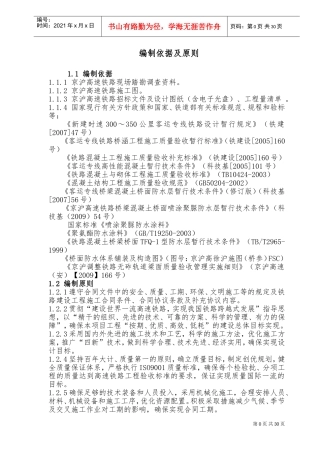 施工组织设计(防水上报)(DOC38页)