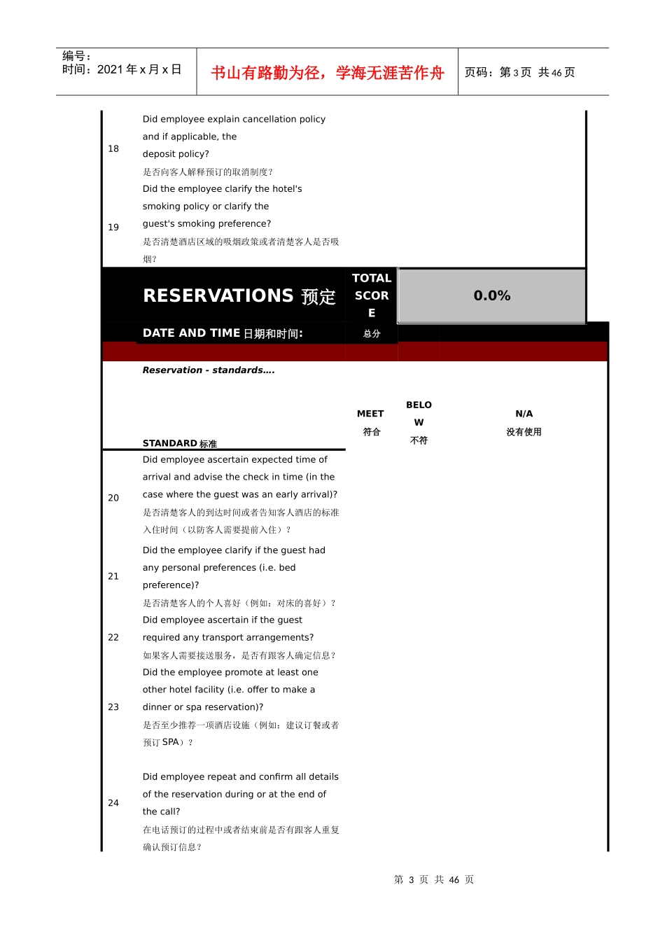 国际五星级酒店暗访质量调查评分标准_第3页