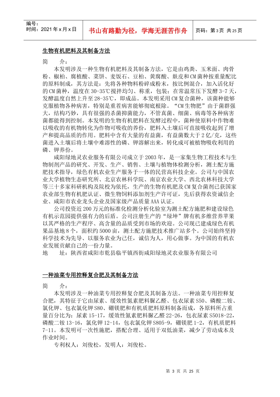 十六届中国杨凌农业高新科技成果博览会参展项目汇编_第3页