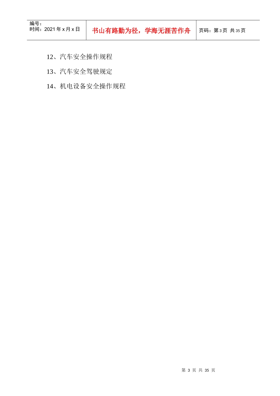 各工种机械安全操作规程_第3页