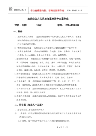 旅游公关第三次大作业