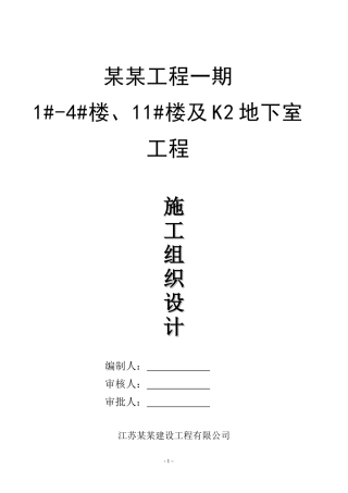 房建工程总施工组织设计方案(DOC181页)