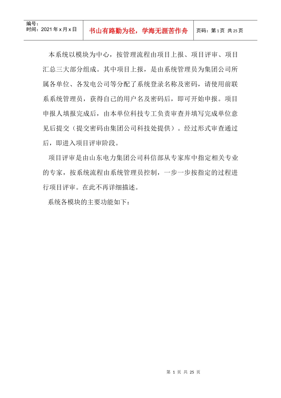 山东电力科学技术奖励管理系统使用说明书_第2页