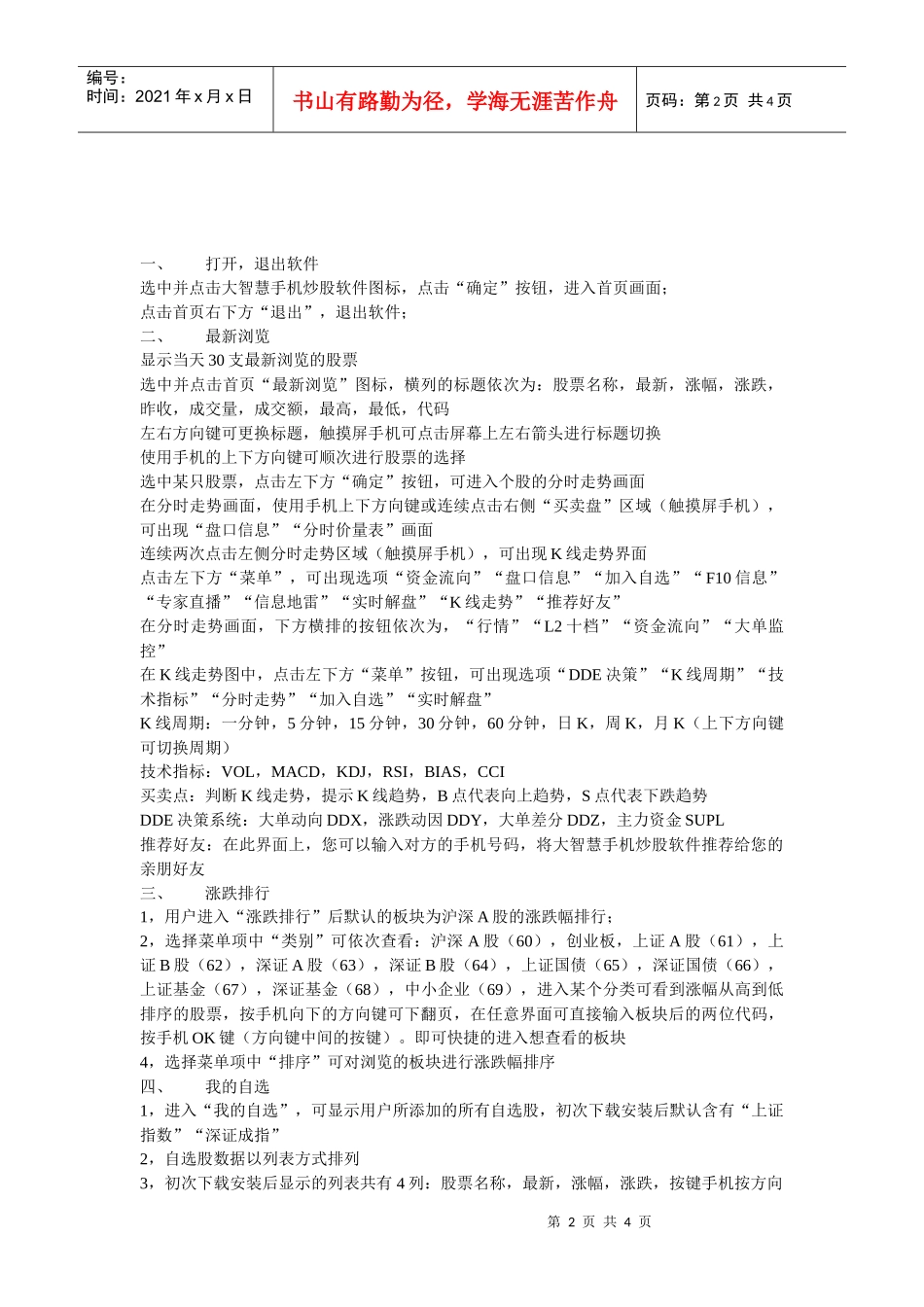 大智慧超赢专业手机版功能简介(Java)_第2页