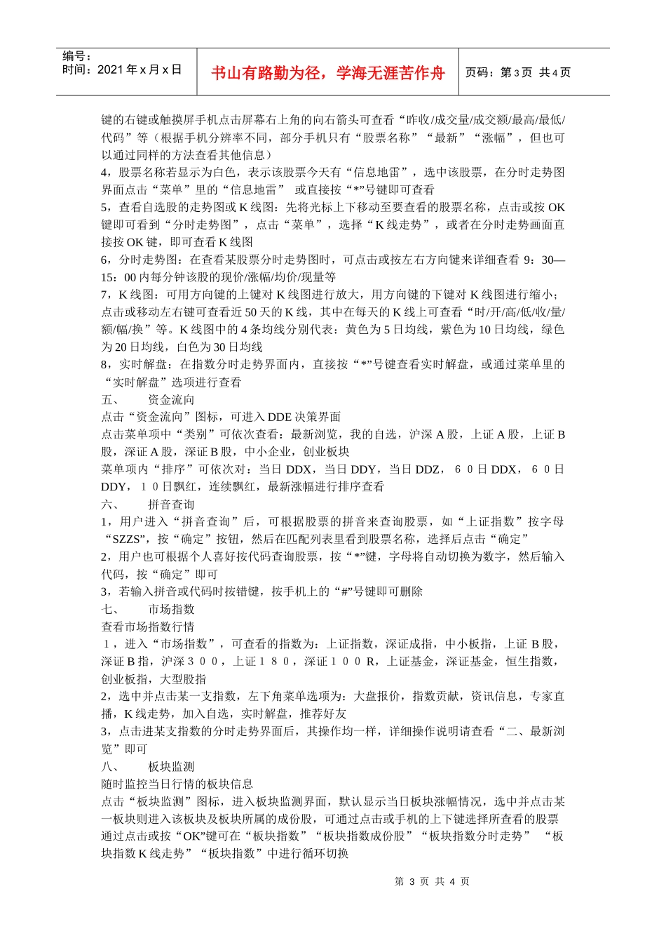 大智慧超赢专业手机版功能简介(Java)_第3页