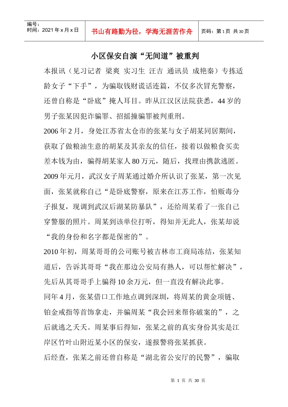 小区保安自演“无间道”被重判_第1页