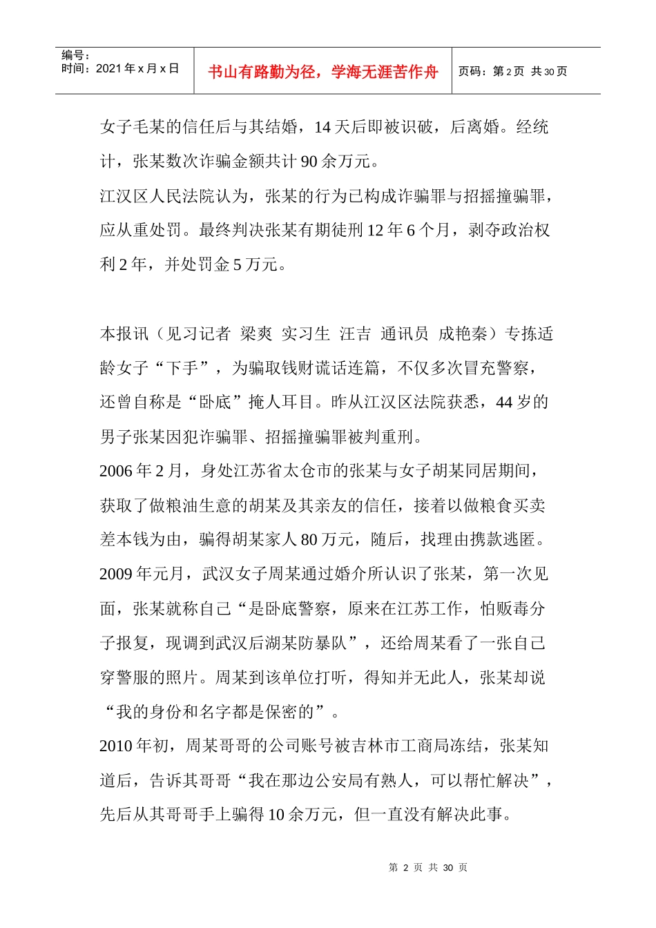 小区保安自演“无间道”被重判_第2页