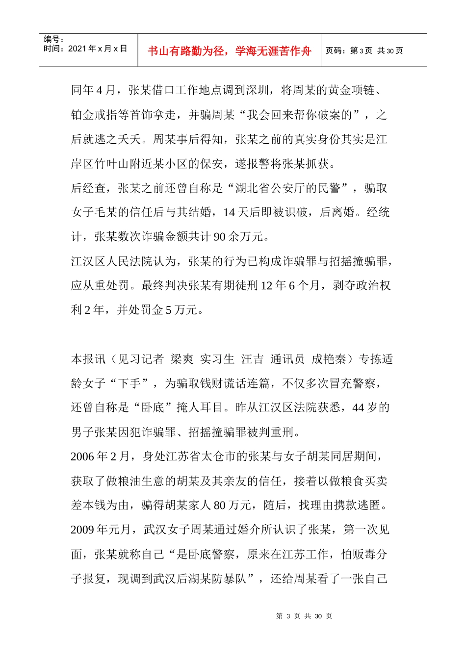 小区保安自演“无间道”被重判_第3页