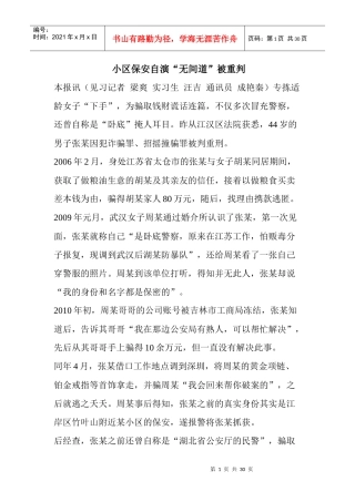 小区保安自演“无间道”被重判