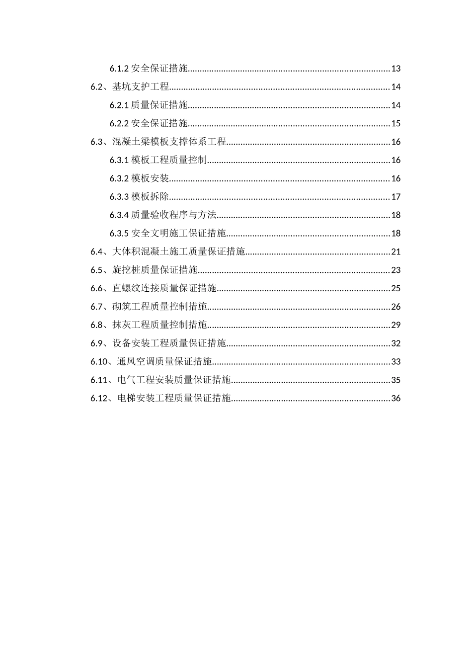 危险性较大工程质量监管计划_第2页