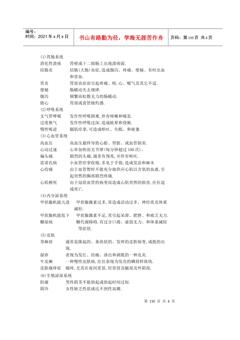 心理应激与心身疾病医疗管理知识分析_第2页