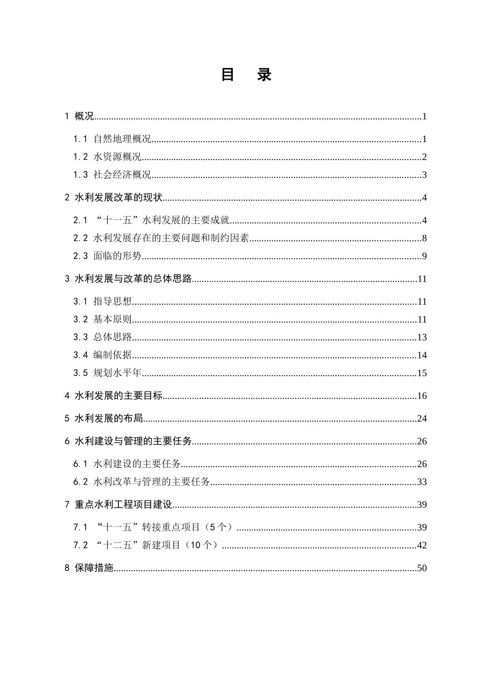 宜昌市十二五水利发展规划报告_第3页