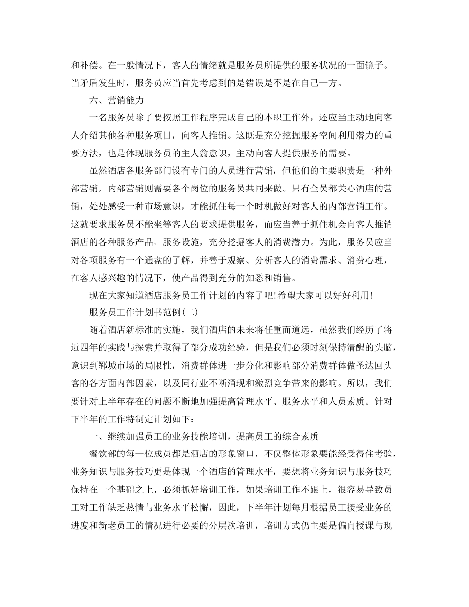 服务员工作计划书范例 _第3页
