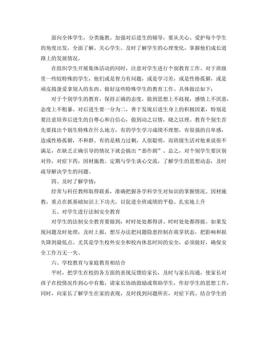 初一下班主任工作计划 _第2页