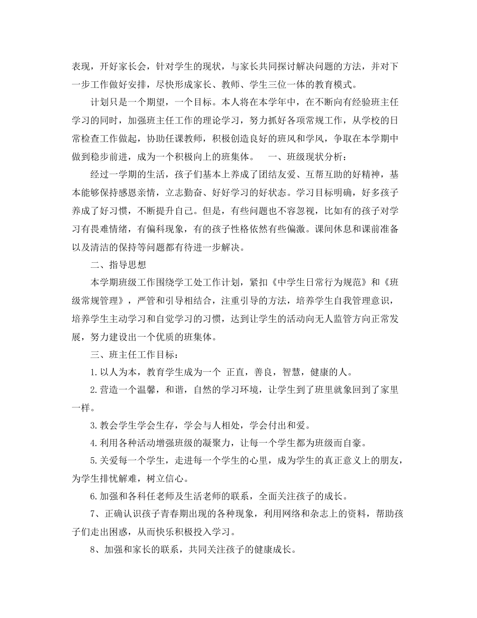 初一下班主任工作计划 _第3页