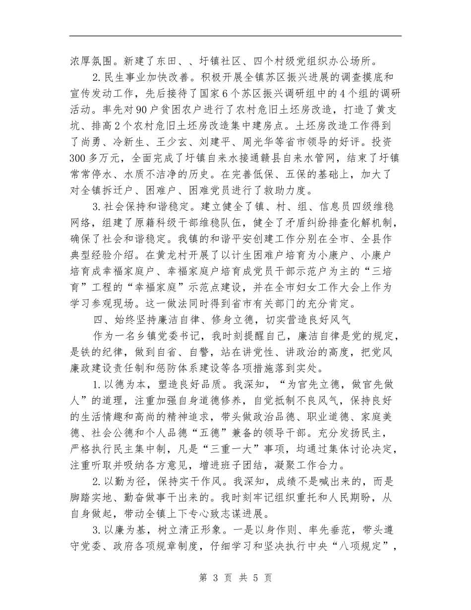 乡镇书记述德述职述廉_第3页