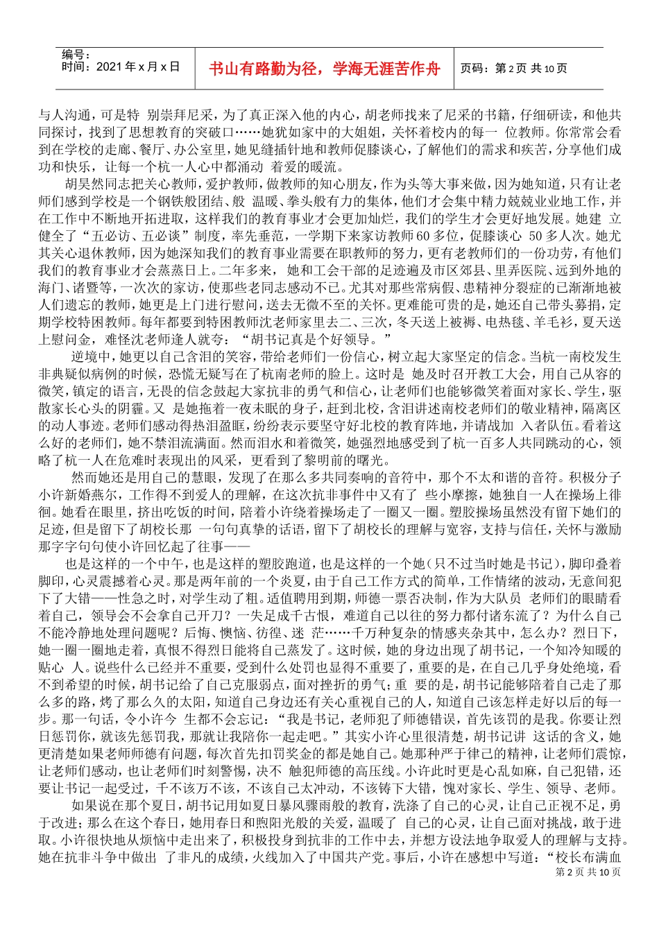 师德标兵事迹材料收集_第2页