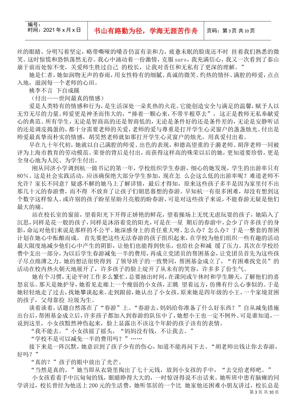 师德标兵事迹材料收集_第3页